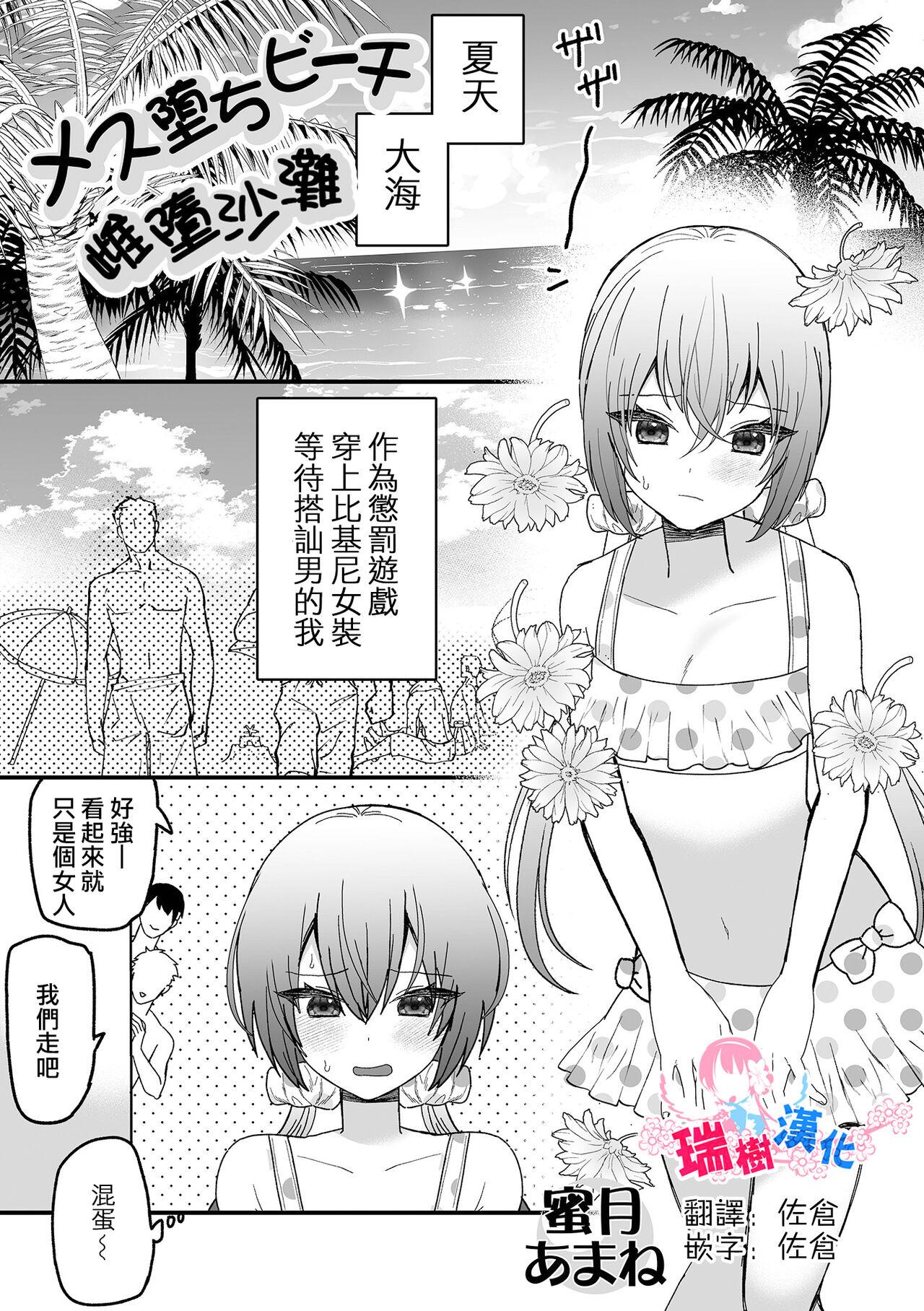 [蜜月あまね] メス堕ちビーチ (月刊Web男の娘・れくしょんッ！S Vol.100) [中国翻訳] - Hentaiaz.com - 1