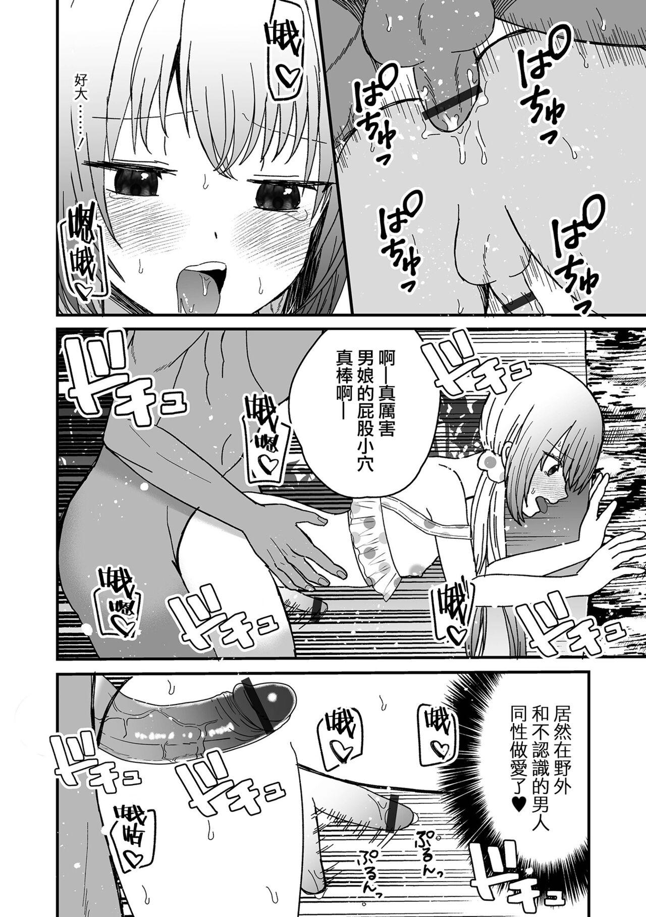 ] Mesu Ochi Beach - Page 11