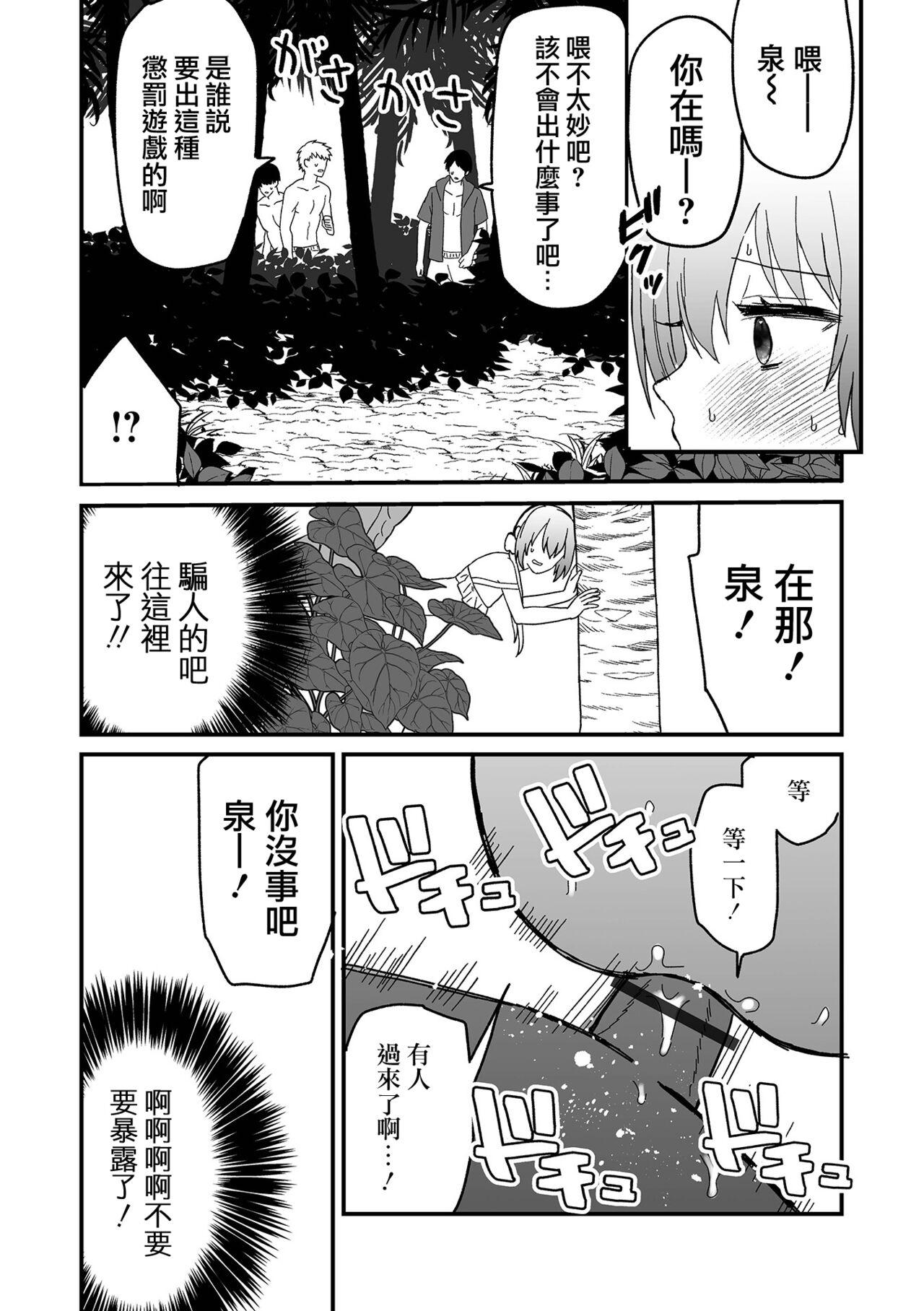 ] Mesu Ochi Beach - Page 12