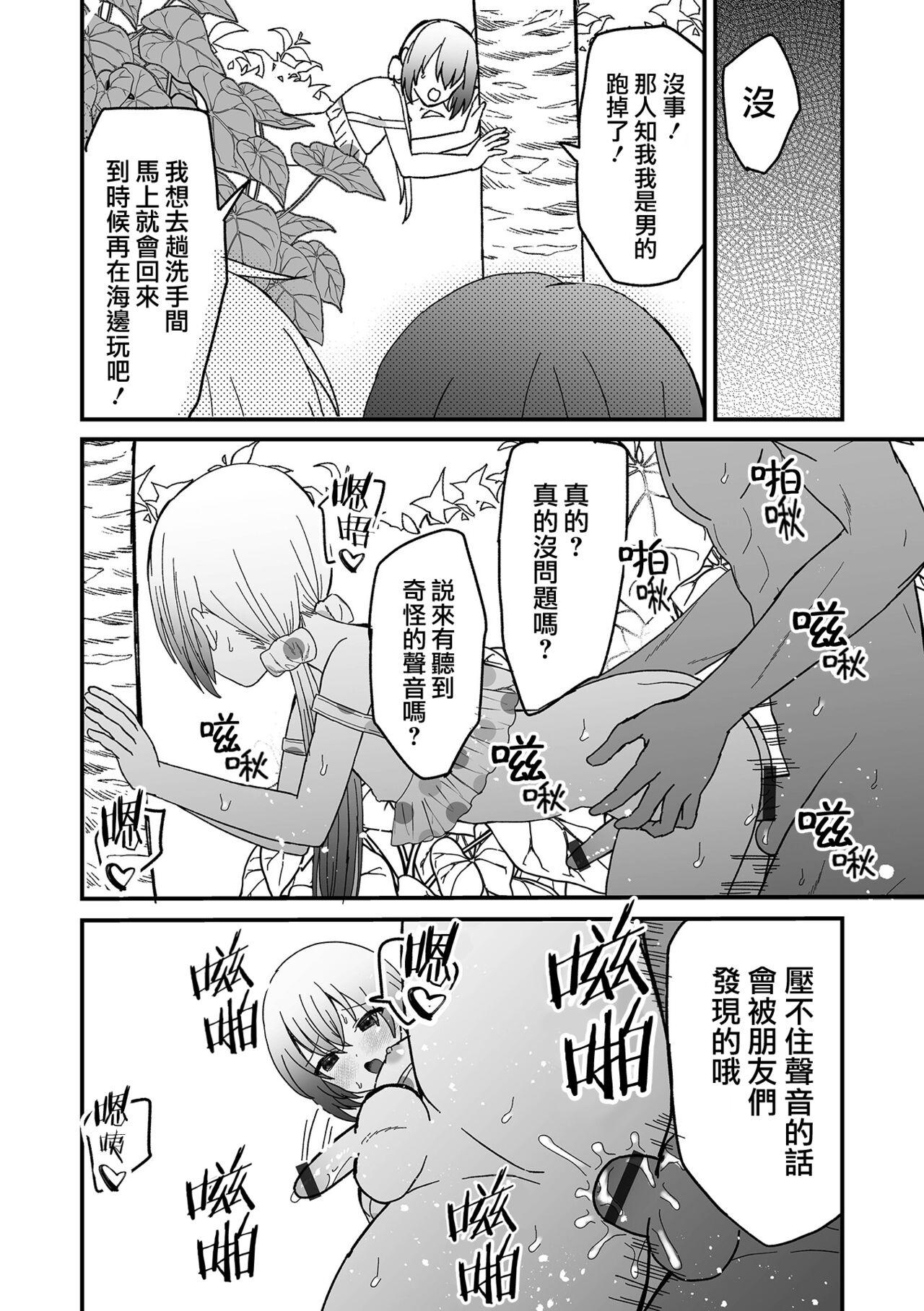 ] Mesu Ochi Beach - Page 13