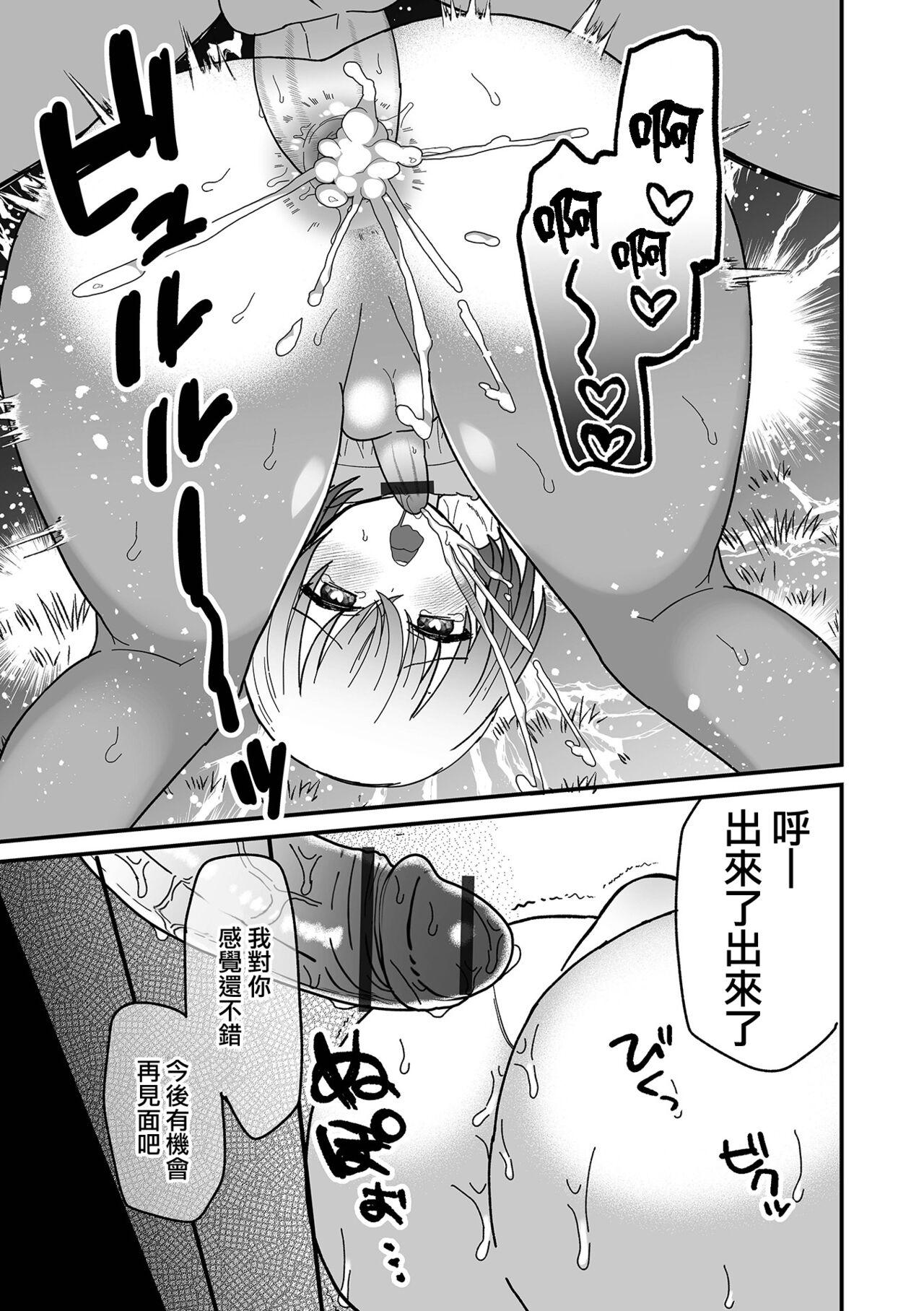 ] Mesu Ochi Beach - Page 16