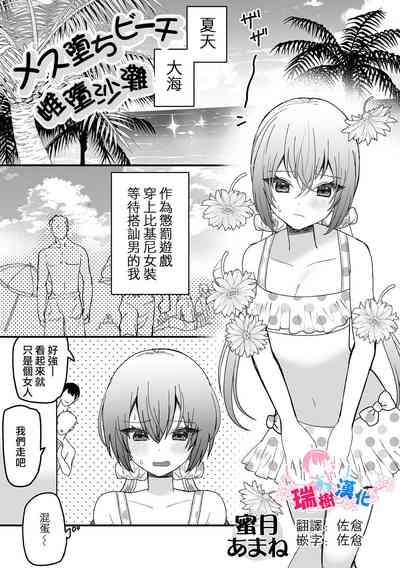 ] Mesu Ochi Beach 1