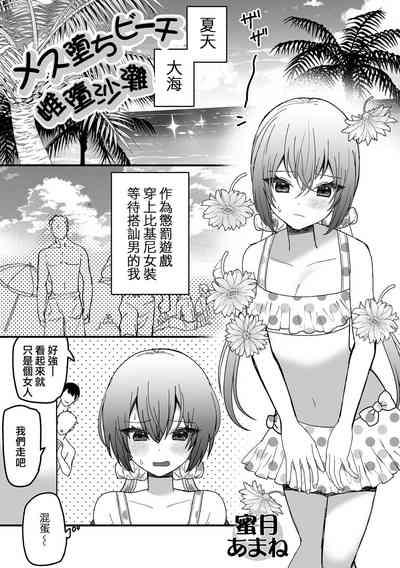 ] Mesu Ochi Beach 2