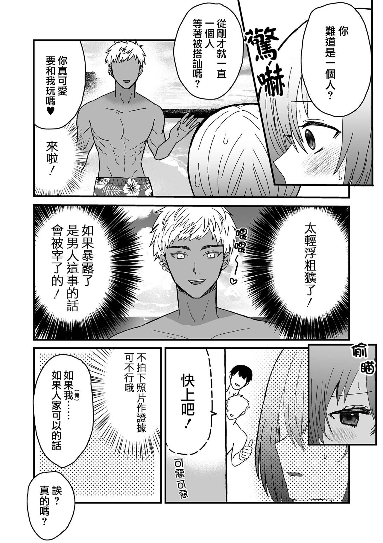 ] Mesu Ochi Beach - Page 3