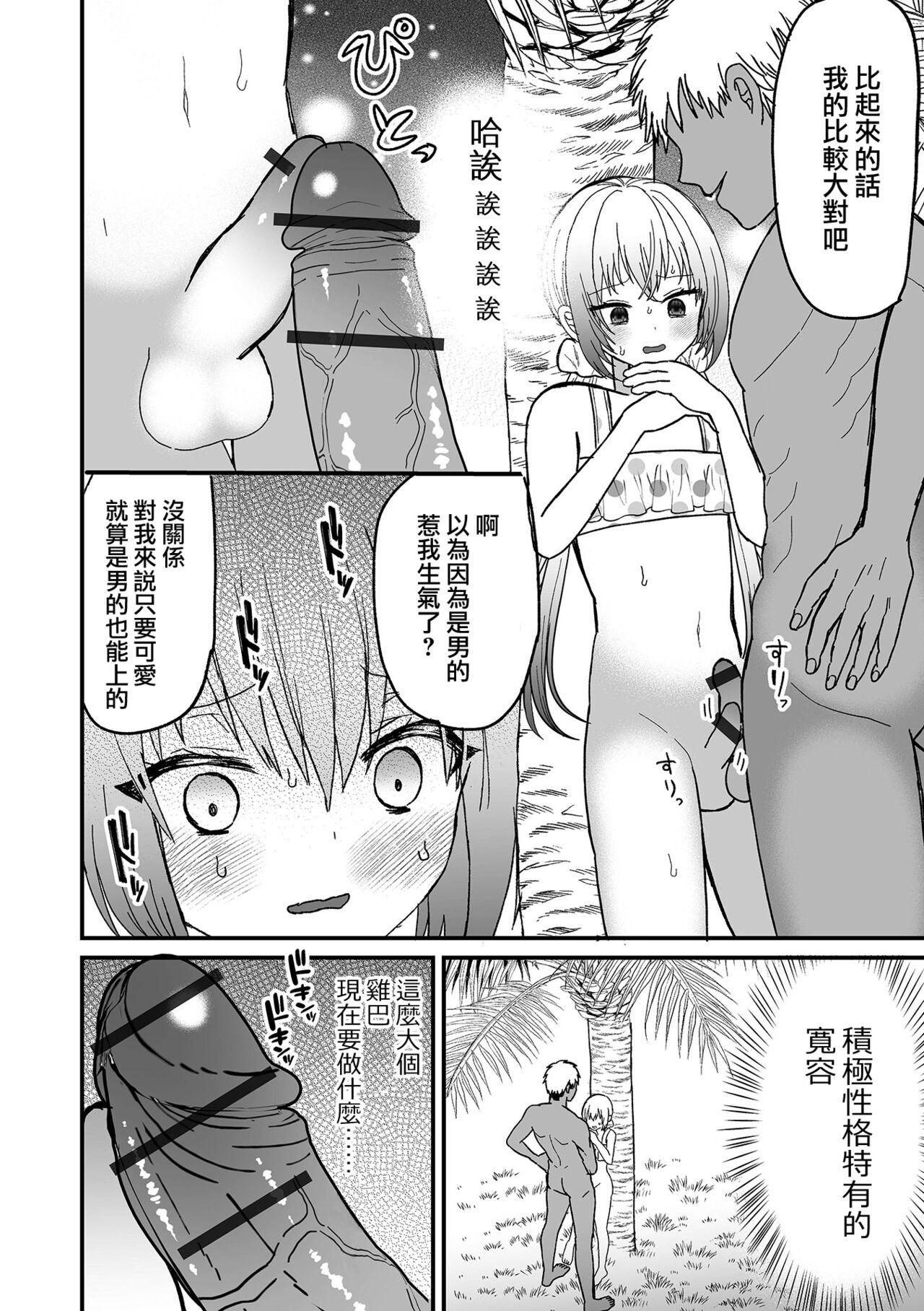 ] Mesu Ochi Beach - Page 5