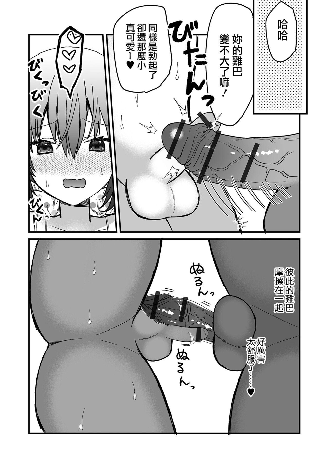 ] Mesu Ochi Beach - Page 6