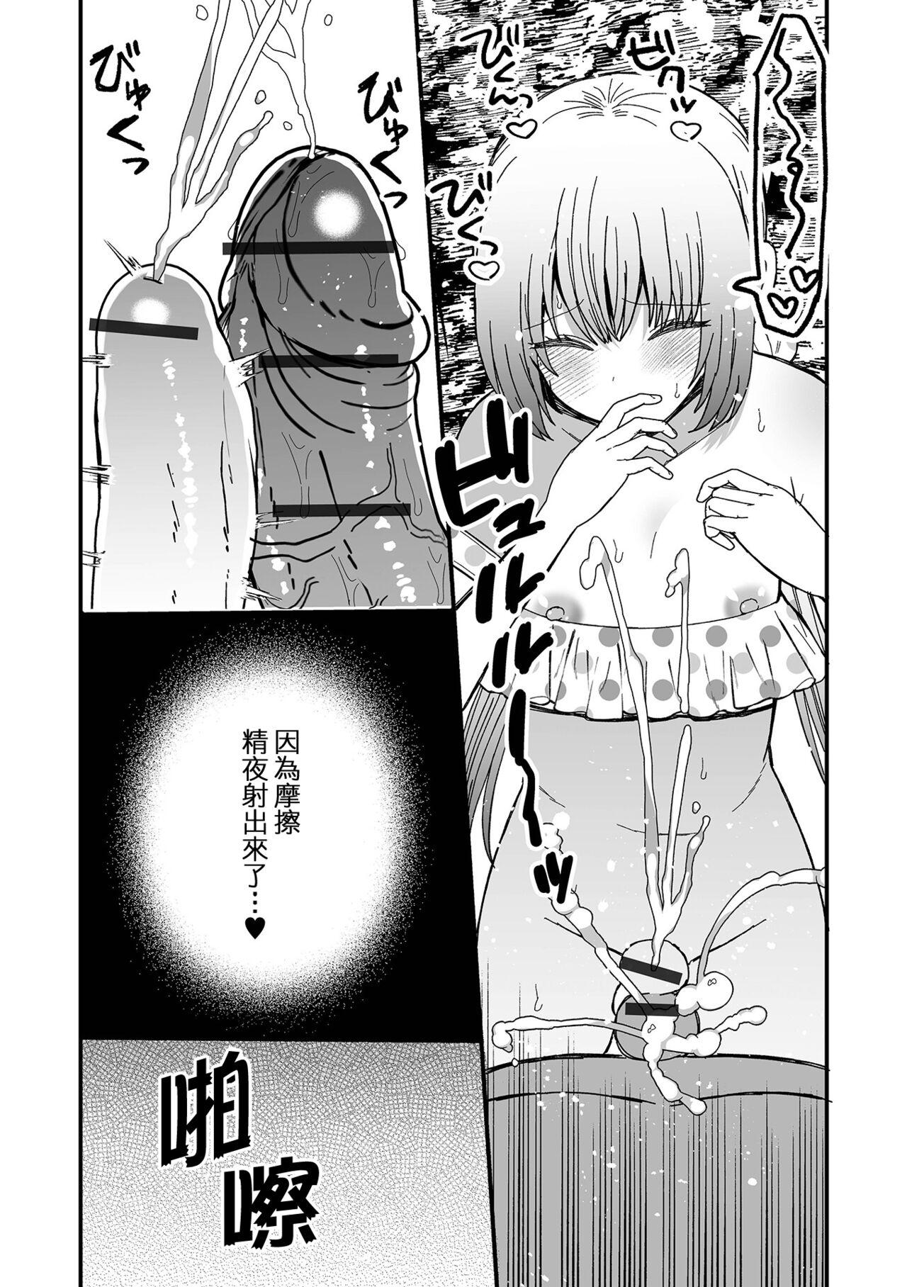 ] Mesu Ochi Beach - Page 7