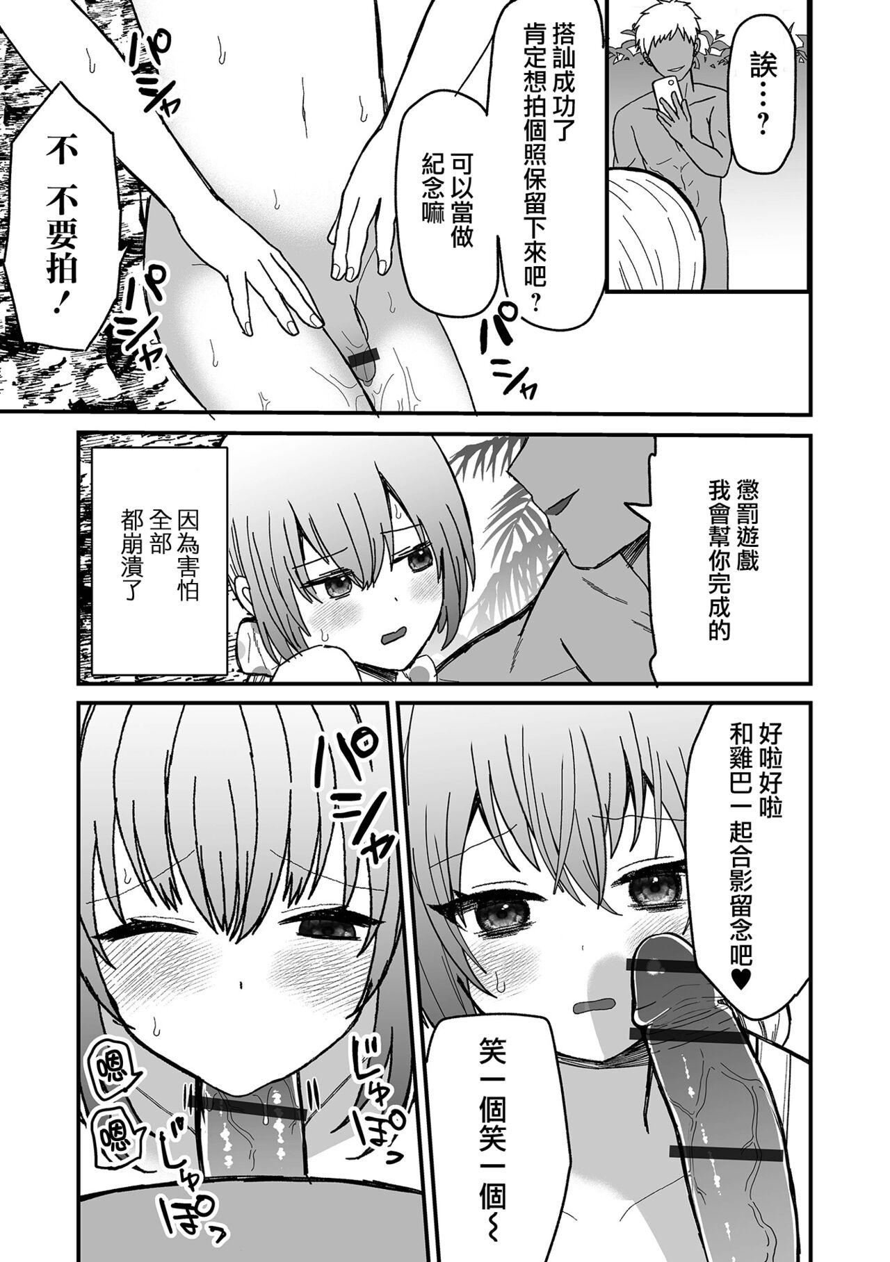 ] Mesu Ochi Beach - Page 8