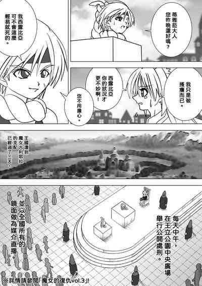 Majo no Fukushuu Vol.11 2