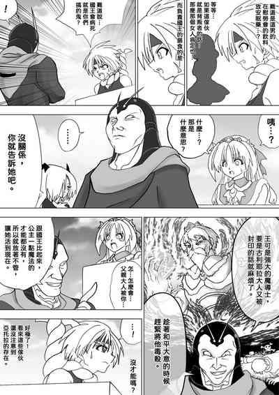 Majo no Fukushuu Vol.11 4