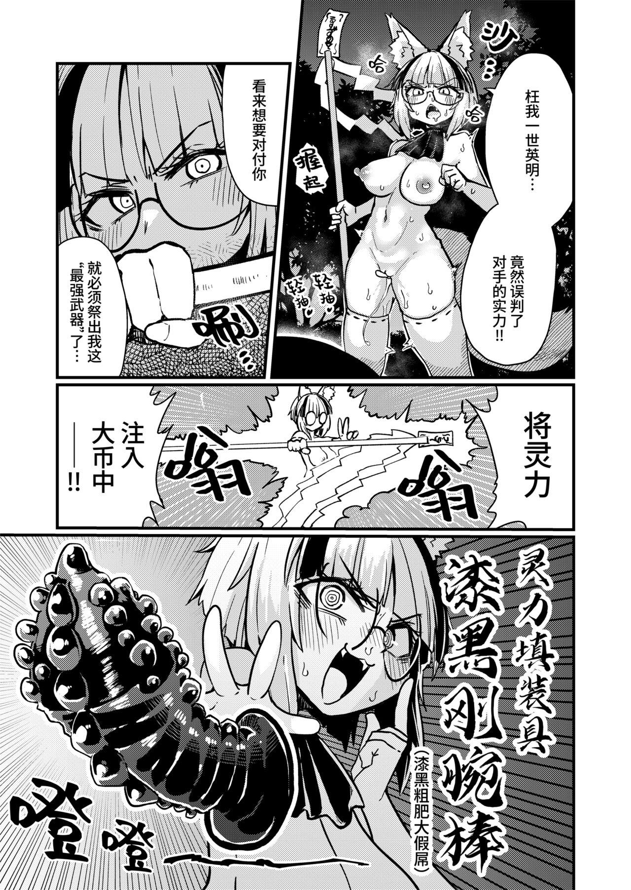 Ninshiki kaihen sa reyouga hissawwazade tōmetsusuru madedesu ~tsu! ! | 不就是区区认知改变看我祭出必杀技轻松制敌!! - Page 10