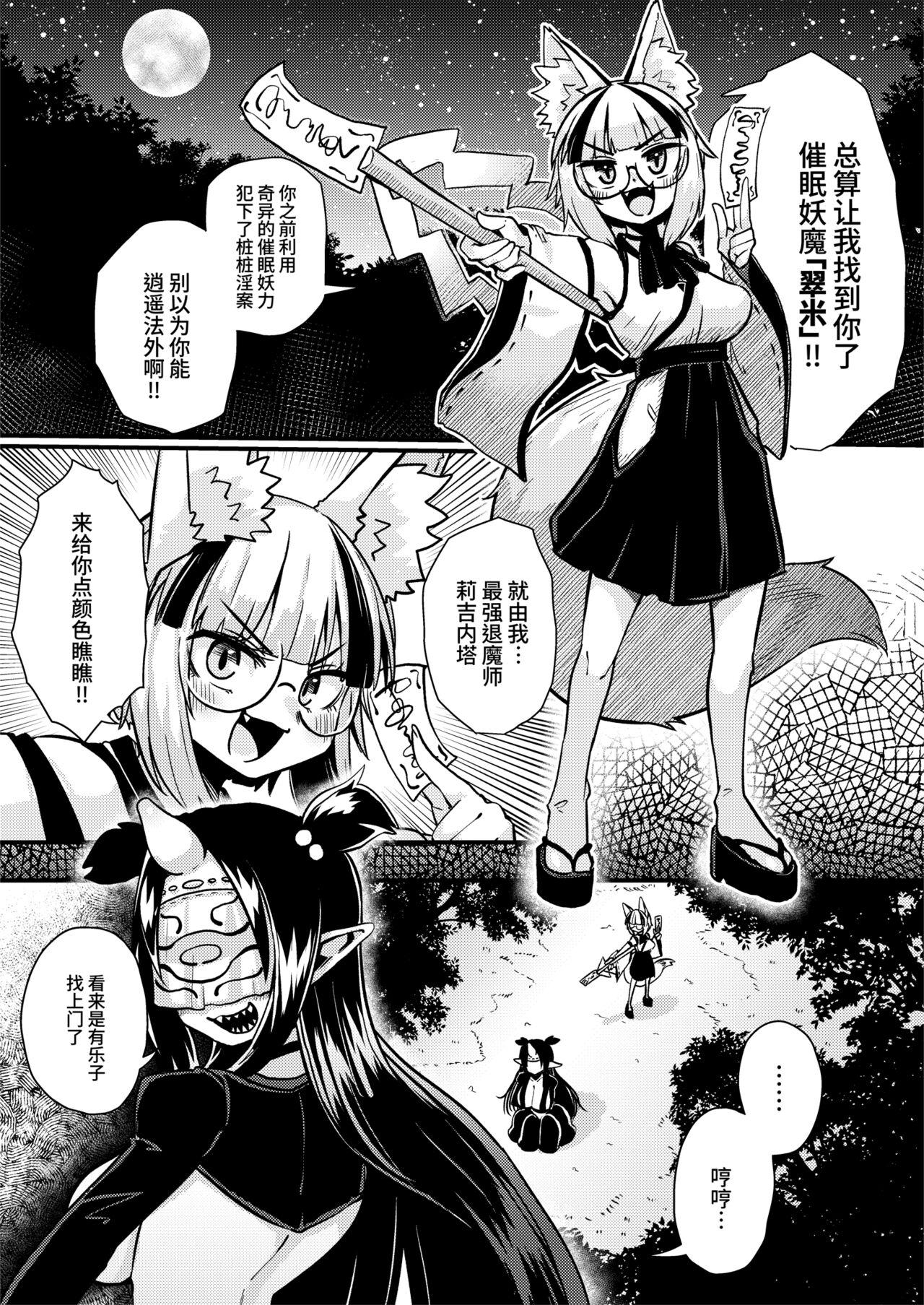 [私が一番かわいい (すずのもく)] 認識改変されようが必殺技(クリオナ)で討滅(アクメ)するまでですッ!! [中国語] - Hentaiaz.com - 2