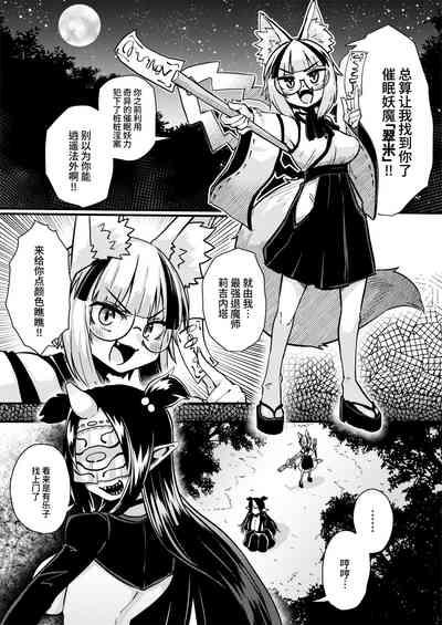 Ninshiki kaihen sa reyouga hissawwazade tōmetsusuru madedesu ~tsu! ! | 不就是区区认知改变看我祭出必杀技轻松制敌!! 2