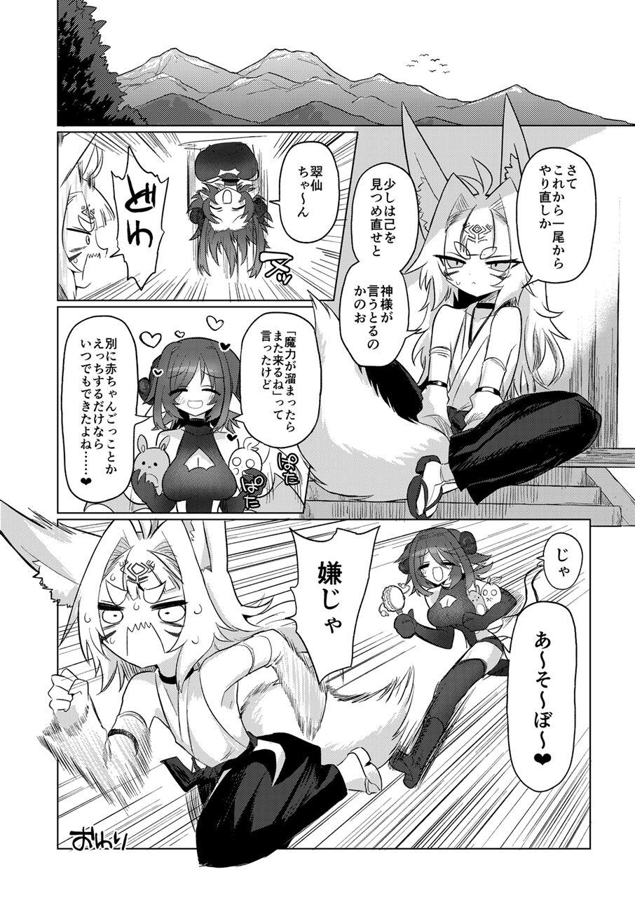 On'na inma kara mitara qiān èr bǎi suì Nante wakazōdakara ne~tsu! ! - Page 41