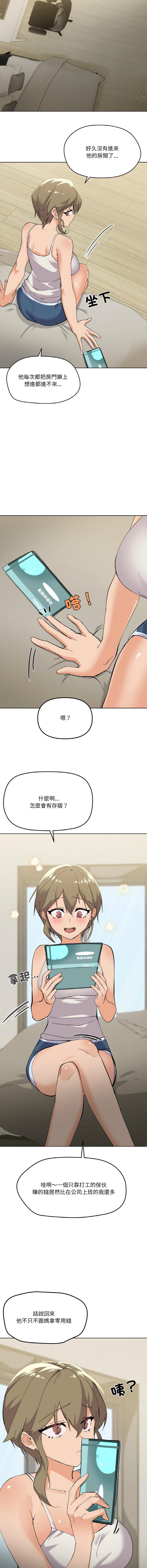 [Kou & 乌鸦  | 烏鴉］家人之间这样不好吧？ | 家人麥计较  | 家人之間這樣不好吧？| 家人麥計較 1-4 [Chinese] [Ongoing] 24