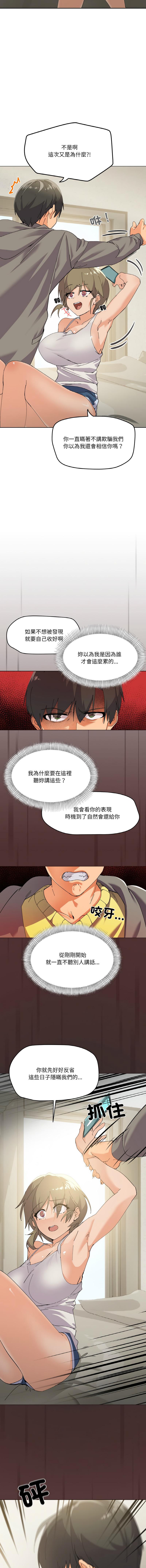 [Kou & 乌鸦  | 烏鴉］家人之间这样不好吧？ | 家人麥计较  | 家人之間這樣不好吧？| 家人麥計較 1-4 [Chinese] [Ongoing] 32