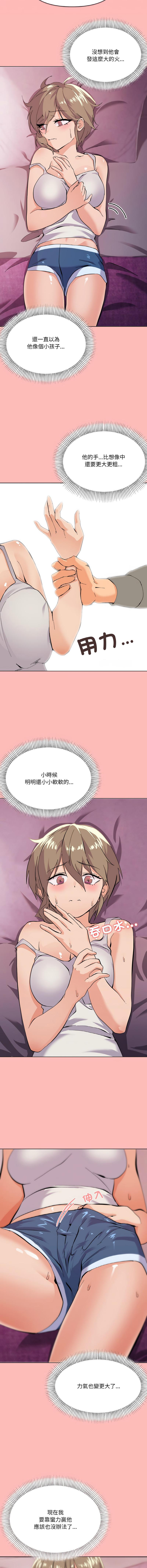 [Kou & 乌鸦  | 烏鴉］家人之间这样不好吧？ | 家人麥计较  | 家人之間這樣不好吧？| 家人麥計較 1-4 [Chinese] [Ongoing] 37