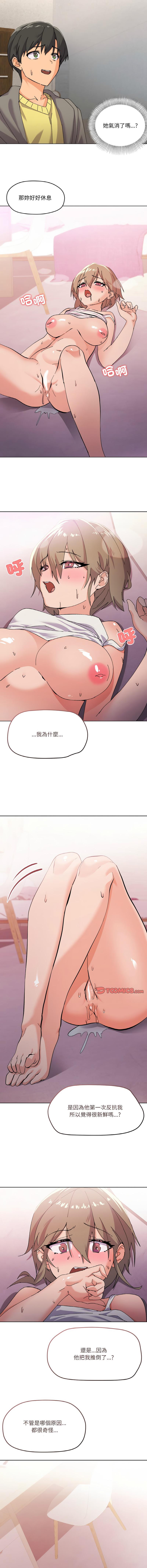 [Kou & 乌鸦  | 烏鴉］家人之间这样不好吧？ | 家人麥计较  | 家人之間這樣不好吧？| 家人麥計較 1-4 [Chinese] [Ongoing] 49