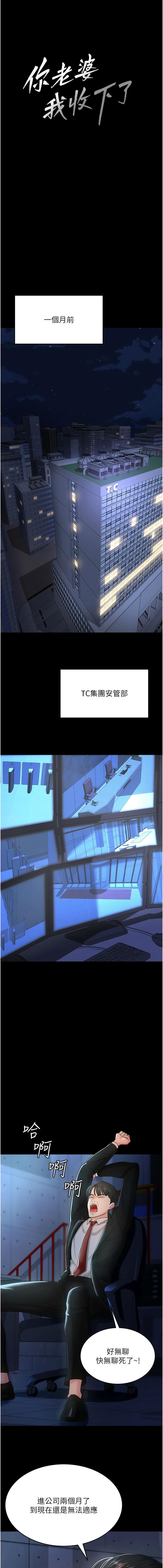 你老婆我收下了 1-40 END - Page 13