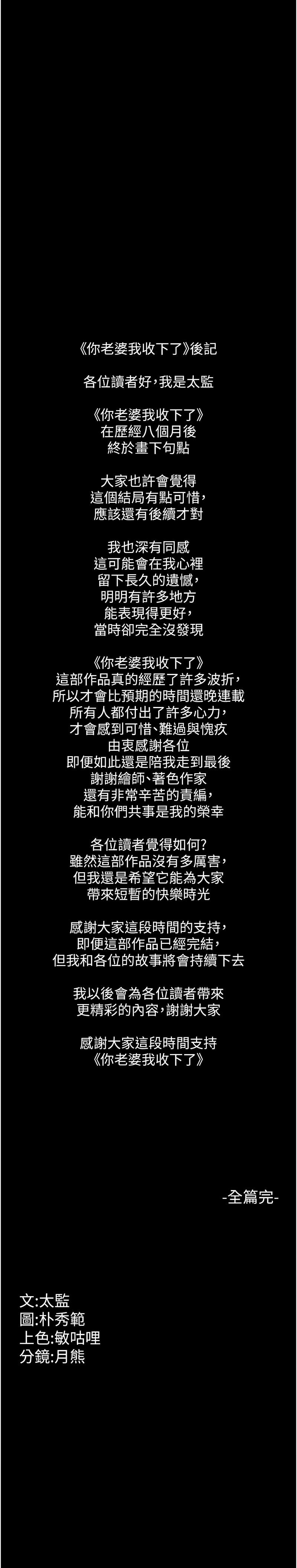 你老婆我收下了 1-40 END - Page 542