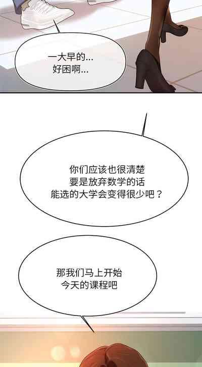 我的专属老师 | 我的專屬老師 | 老师的课外教学 | 老師的課外教學 1-45 END 10