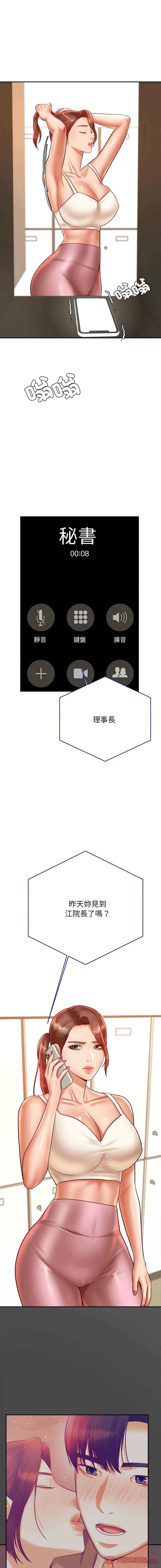 我的专属老师 | 我的專屬老師 | 老师的课外教学 | 老師的課外教學 1-45 END 485