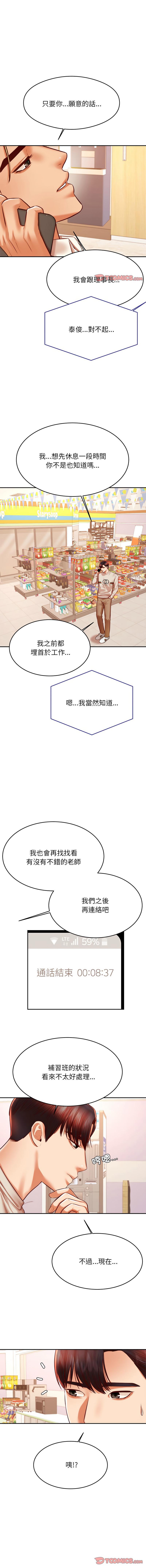 我的专属老师 | 我的專屬老師 | 老师的课外教学 | 老師的課外教學 1-45 END 699