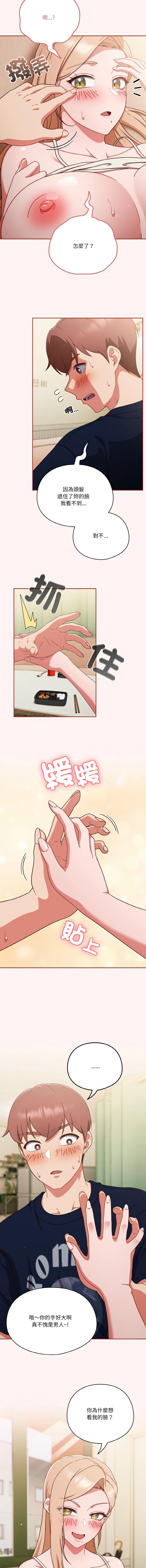 天降美差  | 天上掉下來的爽缺 1-8 99