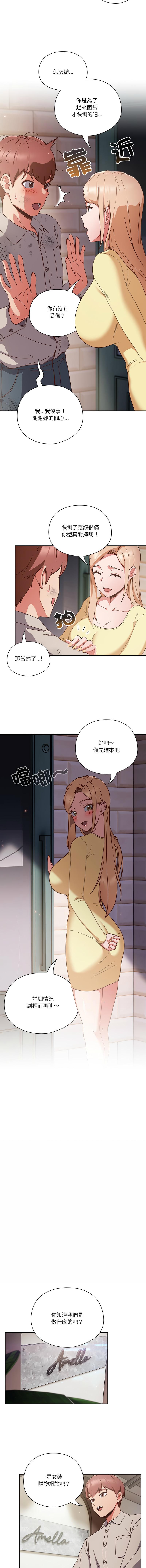 天降美差  | 天上掉下來的爽缺 1-8 10