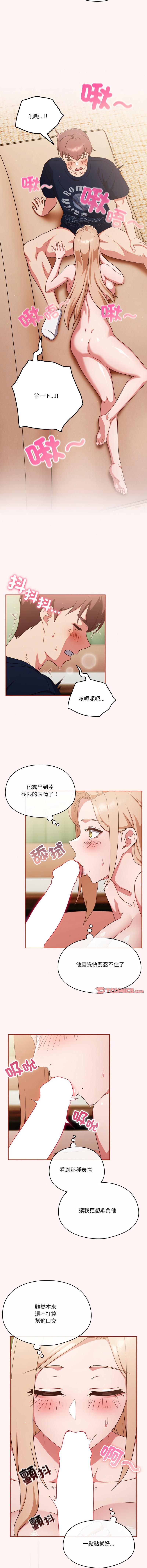 天降美差  | 天上掉下來的爽缺 1-8 112