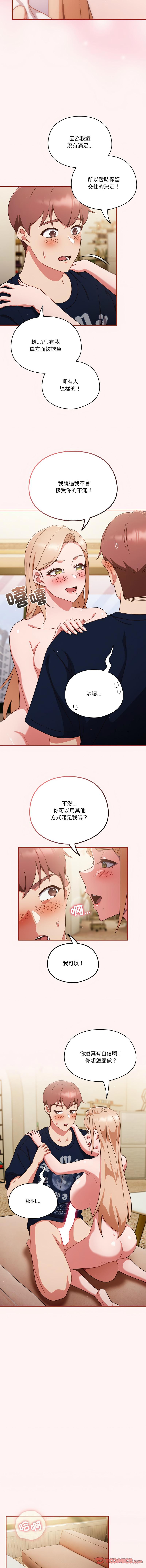 天降美差  | 天上掉下來的爽缺 1-8 116