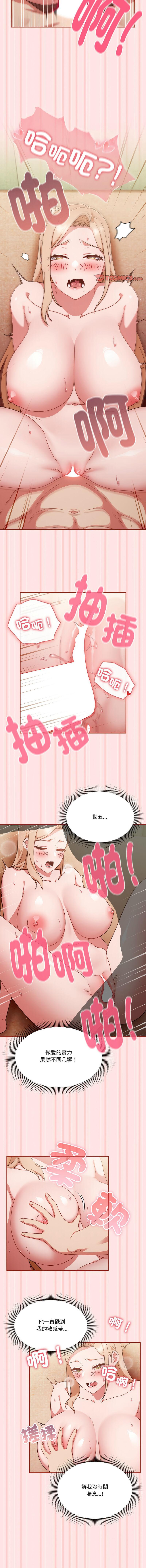 天降美差  | 天上掉下來的爽缺 1-8 119