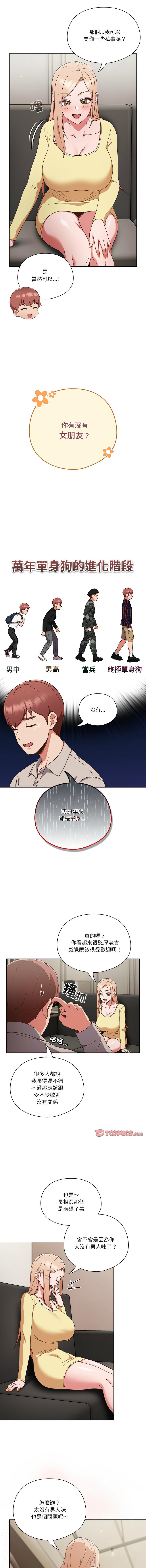 天降美差  | 天上掉下來的爽缺 1-8 14