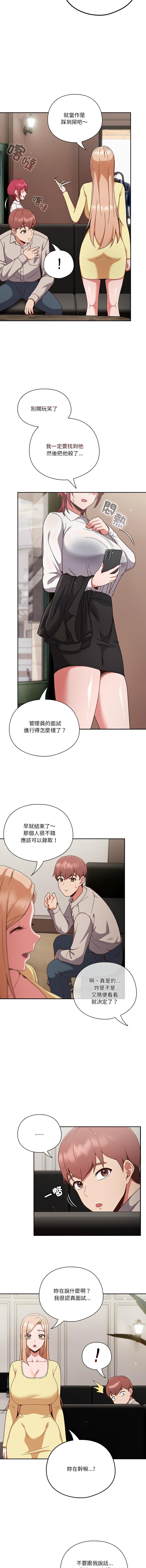 天降美差  | 天上掉下來的爽缺 1-8 17
