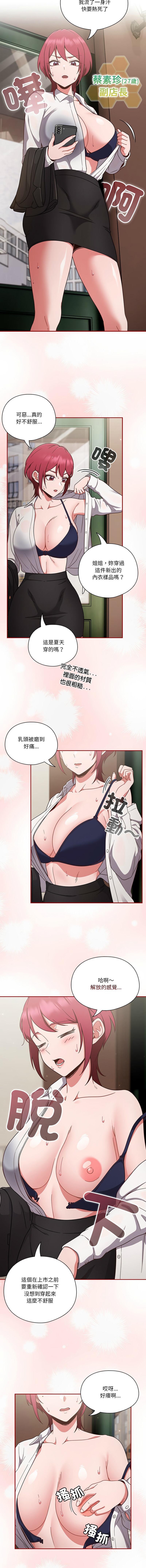 天降美差  | 天上掉下來的爽缺 1-8 18