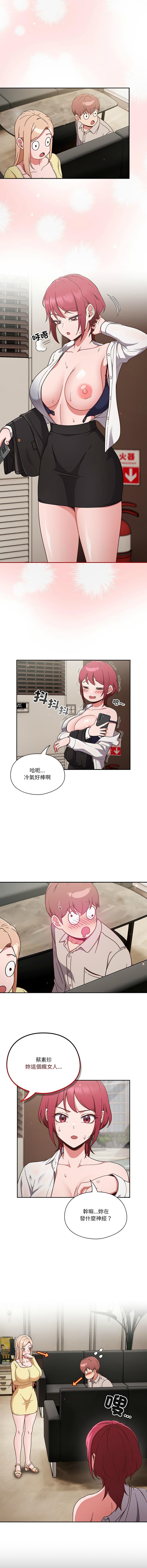 天降美差  | 天上掉下來的爽缺 1-8 19