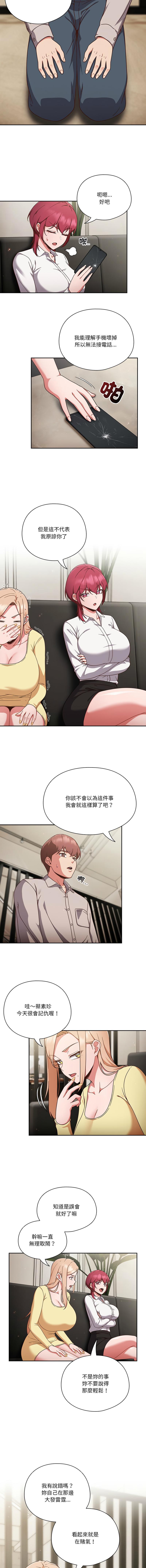 天降美差  | 天上掉下來的爽缺 1-8 22