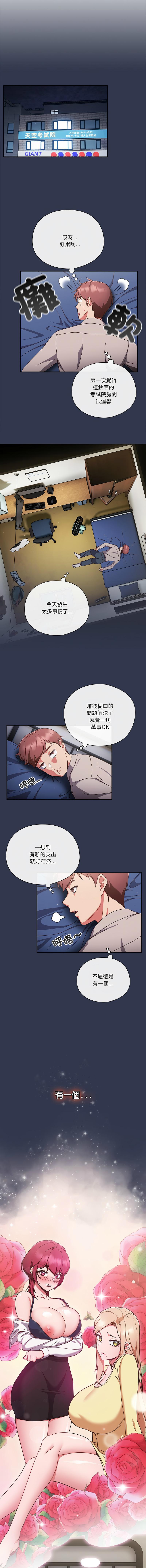 天降美差  | 天上掉下來的爽缺 1-8 27