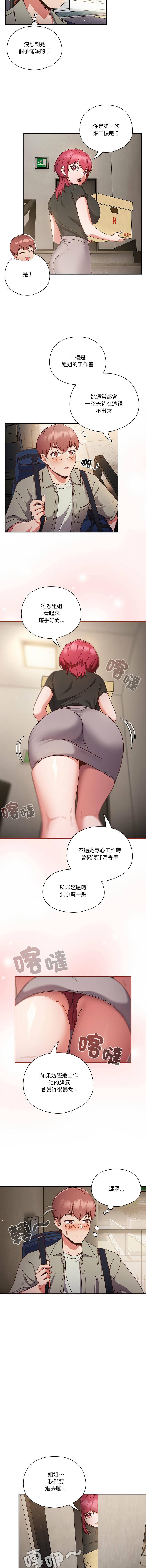 天降美差  | 天上掉下來的爽缺 1-8 31