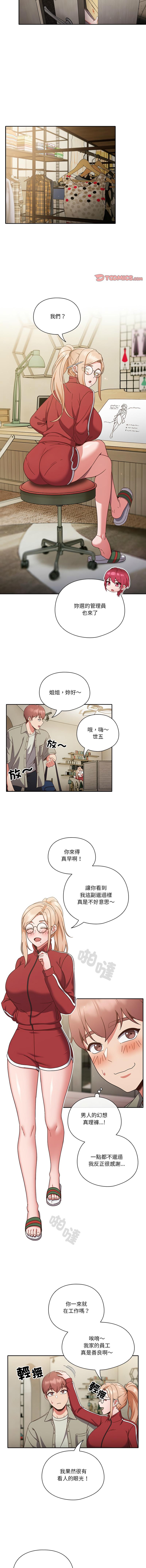 天降美差  | 天上掉下來的爽缺 1-8 32