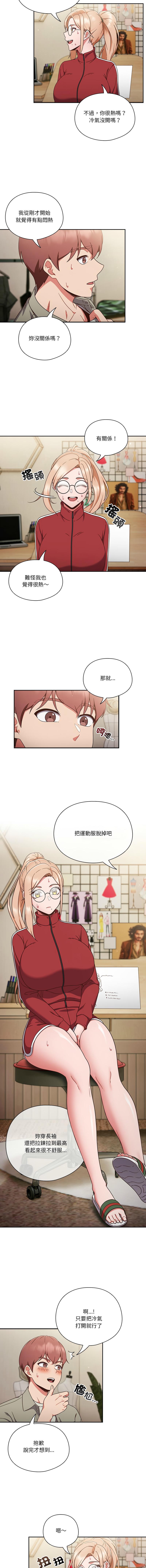天降美差  | 天上掉下來的爽缺 1-8 35