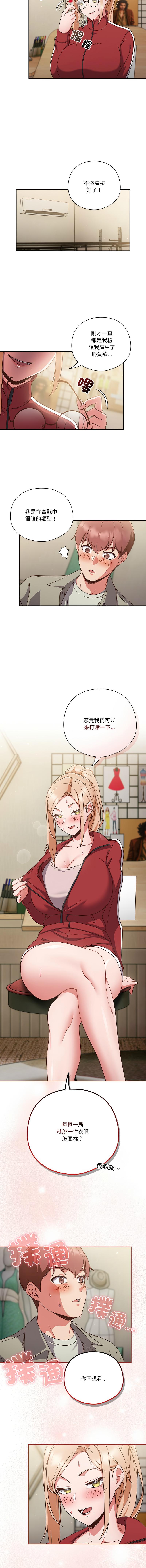 天降美差  | 天上掉下來的爽缺 1-8 36
