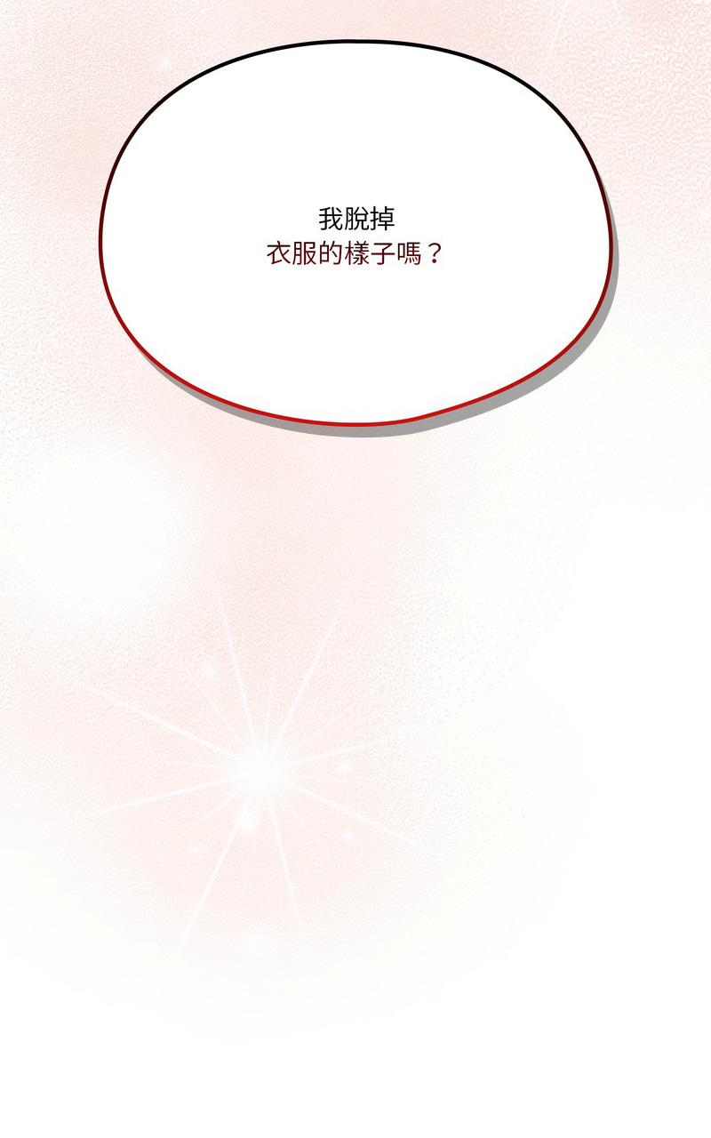 天降美差  | 天上掉下來的爽缺 1-8 37