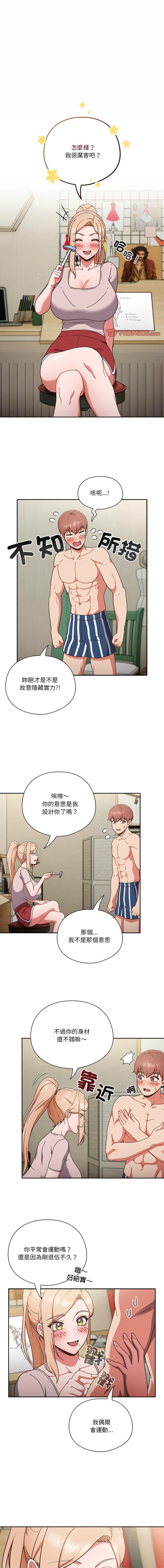 天降美差  | 天上掉下來的爽缺 1-8 38