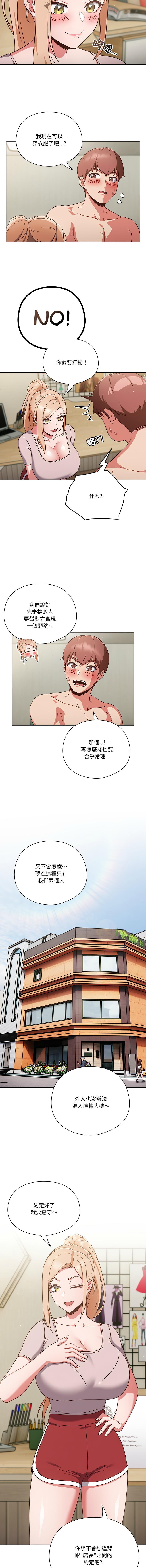 天降美差  | 天上掉下來的爽缺 1-8 39
