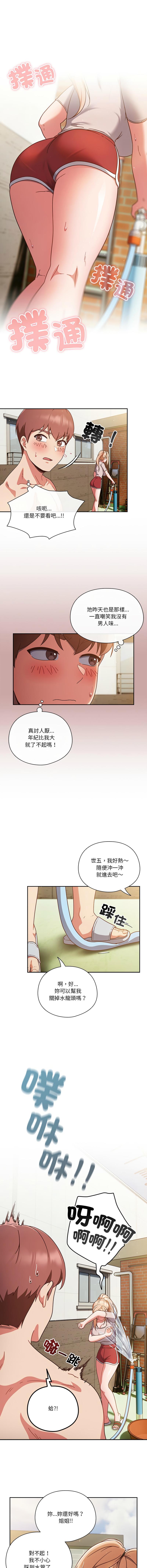 天降美差  | 天上掉下來的爽缺 1-8 43