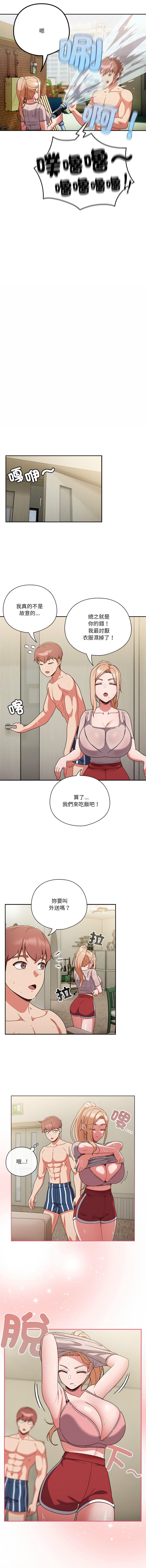 天降美差  | 天上掉下來的爽缺 1-8 45