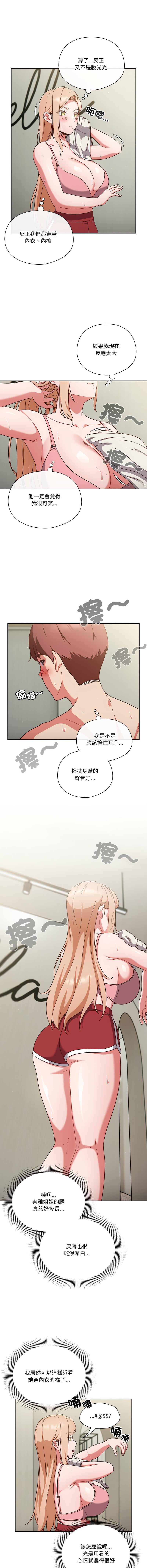天降美差  | 天上掉下來的爽缺 1-8 47