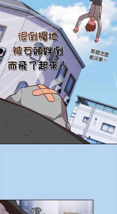 天降美差  | 天上掉下來的爽缺 1-8 4