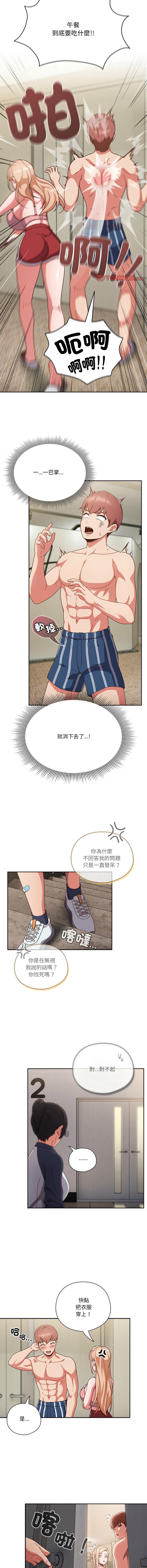 天降美差  | 天上掉下來的爽缺 1-8 49